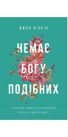 Немає Богу подібних: 10 якостей, якими Бог відрізняється від нас і чому це добре